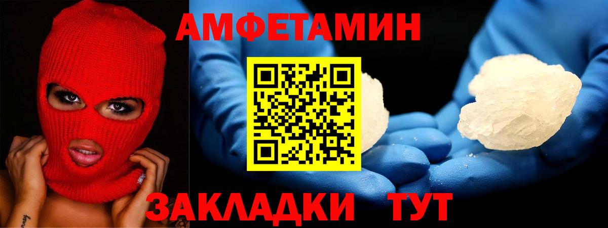 АМФЕТАМИН VHQ Апшеронск