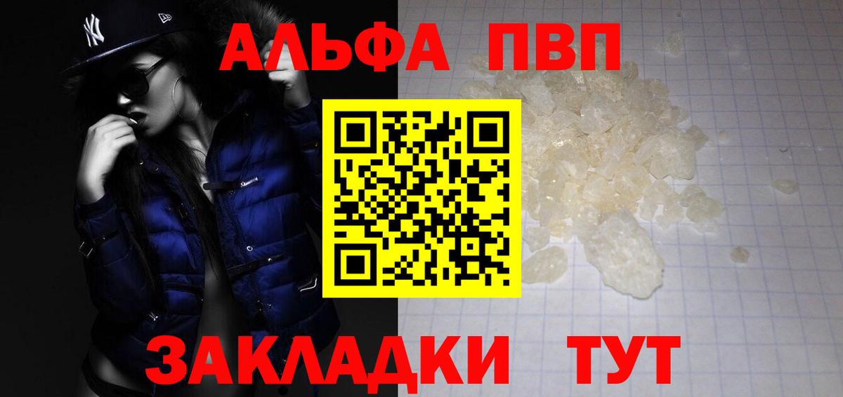 Alfa_PVP кристаллы Апшеронск