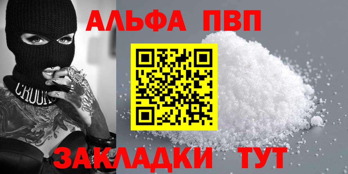 Апшеронск  Alpha-PVP  Alfa_PVP VHQ  Вход с VPN  А ПВП Соль 