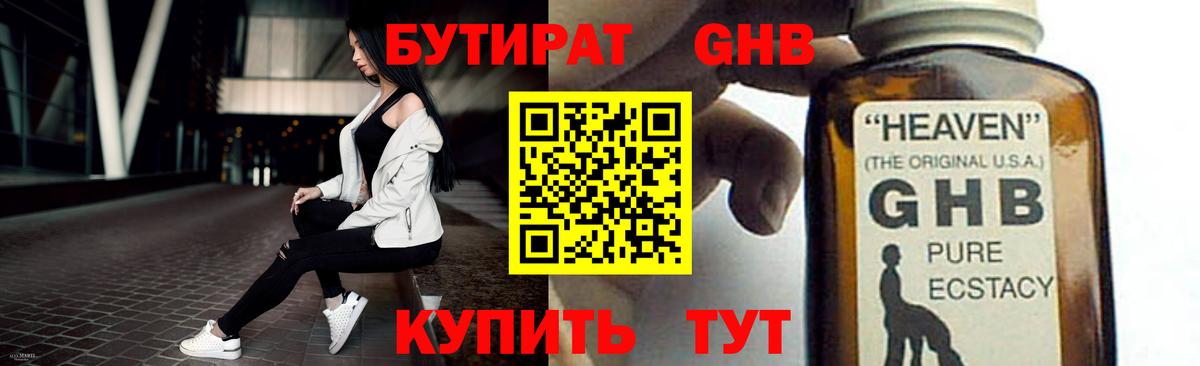 БУТИРАТ вода  Вход с VPN  Апшеронск 