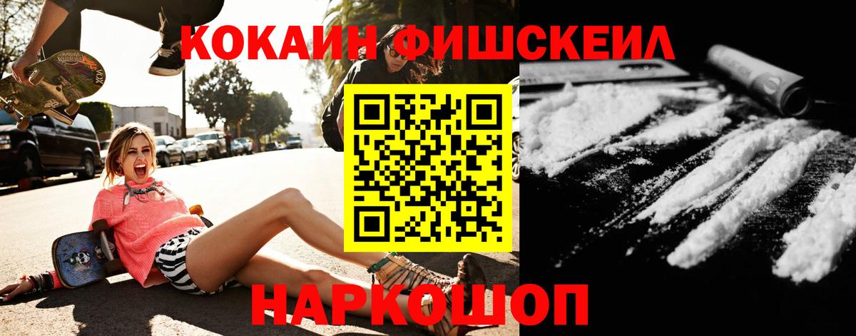 Кокаин 97% Апшеронск