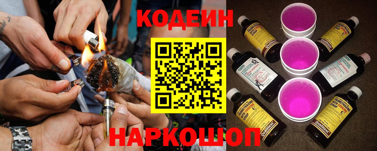 Кодеиновый сироп Lean напиток Lean (лин)  Кодеиновый сироп Lean Purple Drank  дарнет шоп  Апшеронск  Вход с VPN 