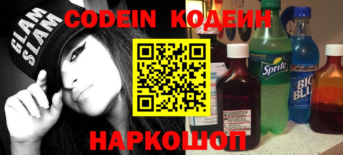 Codein Purple Drank Апшеронск