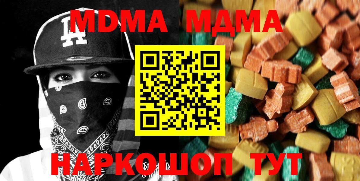 MDMA кристаллы  MDMA кристаллы  Вход с VPN  Апшеронск 