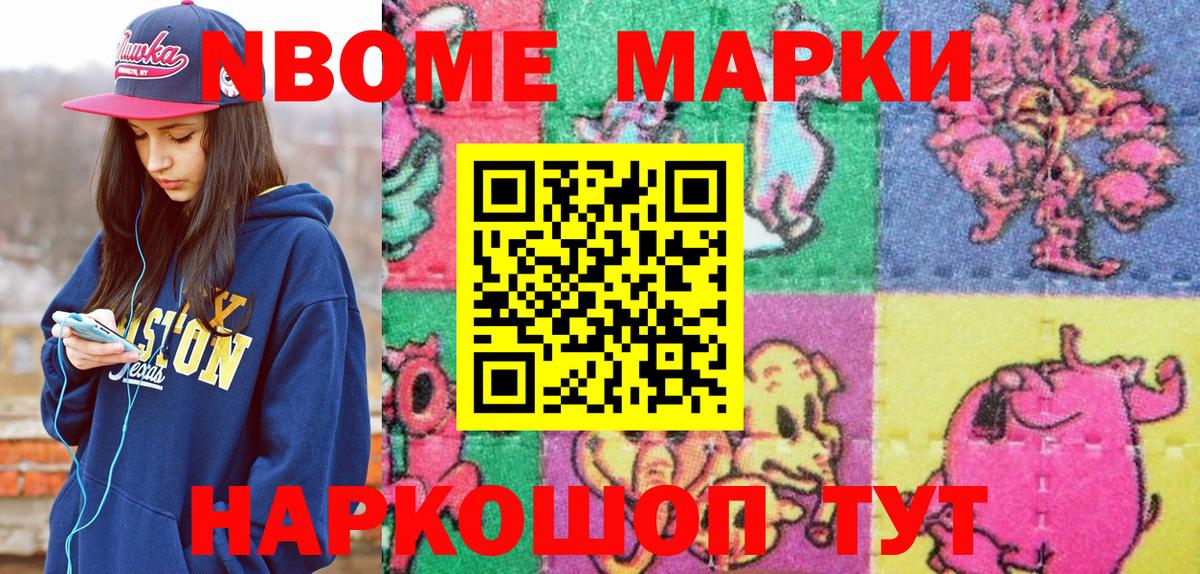 Марки NBOMe 1,5мг Апшеронск